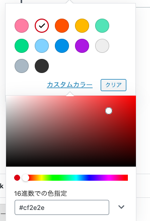 文字色の設定その4