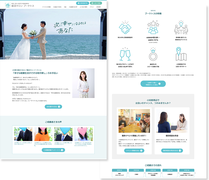 婚活サロン ブーケトス ホームページ制作