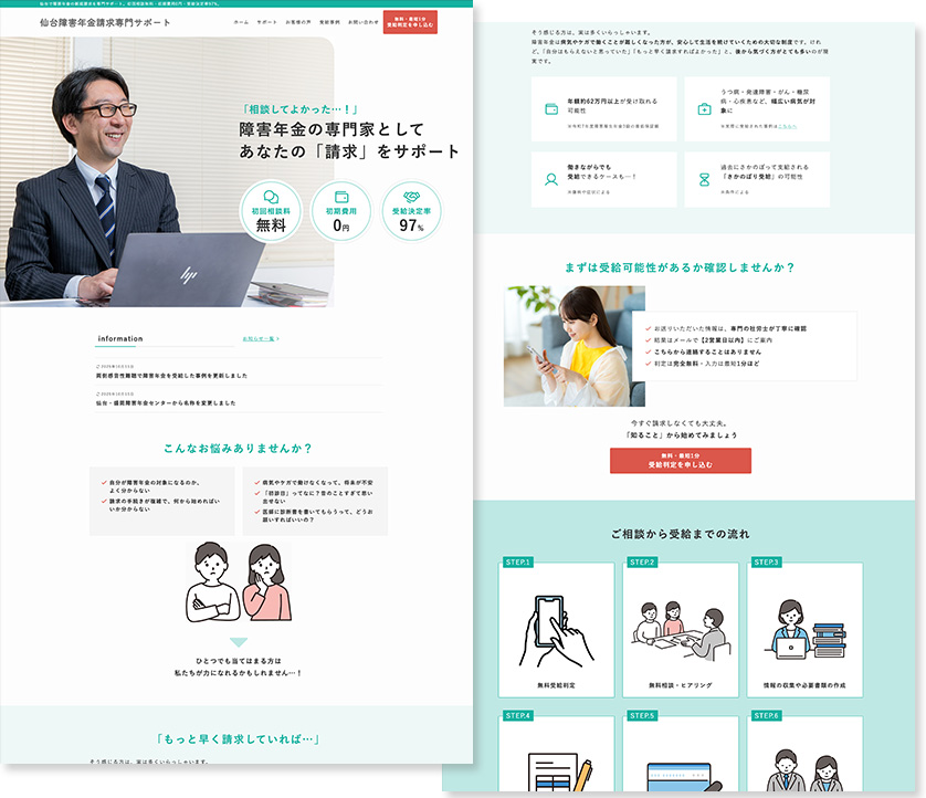 制作実績　ベストパートナー社会保険労務士事務所　仙台障害年金請求専門サポート