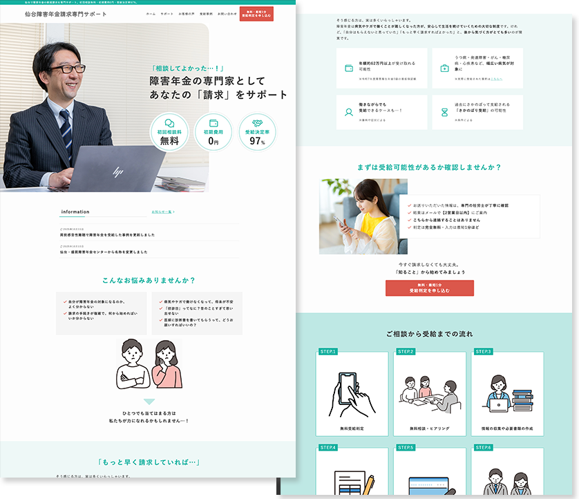 制作実績 ベストパートナー社会保険労務士事務所 仙台障害年金請求専門サポート