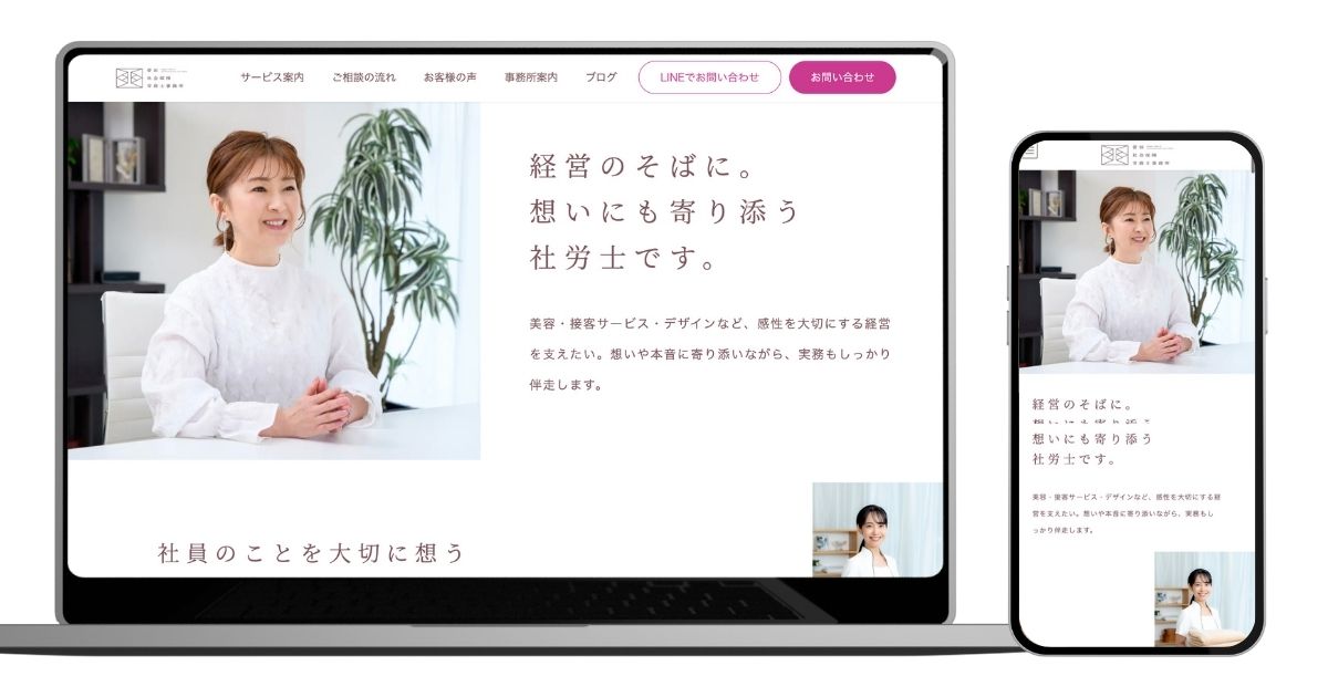 制作実績　菅田社会保険労務士事務所