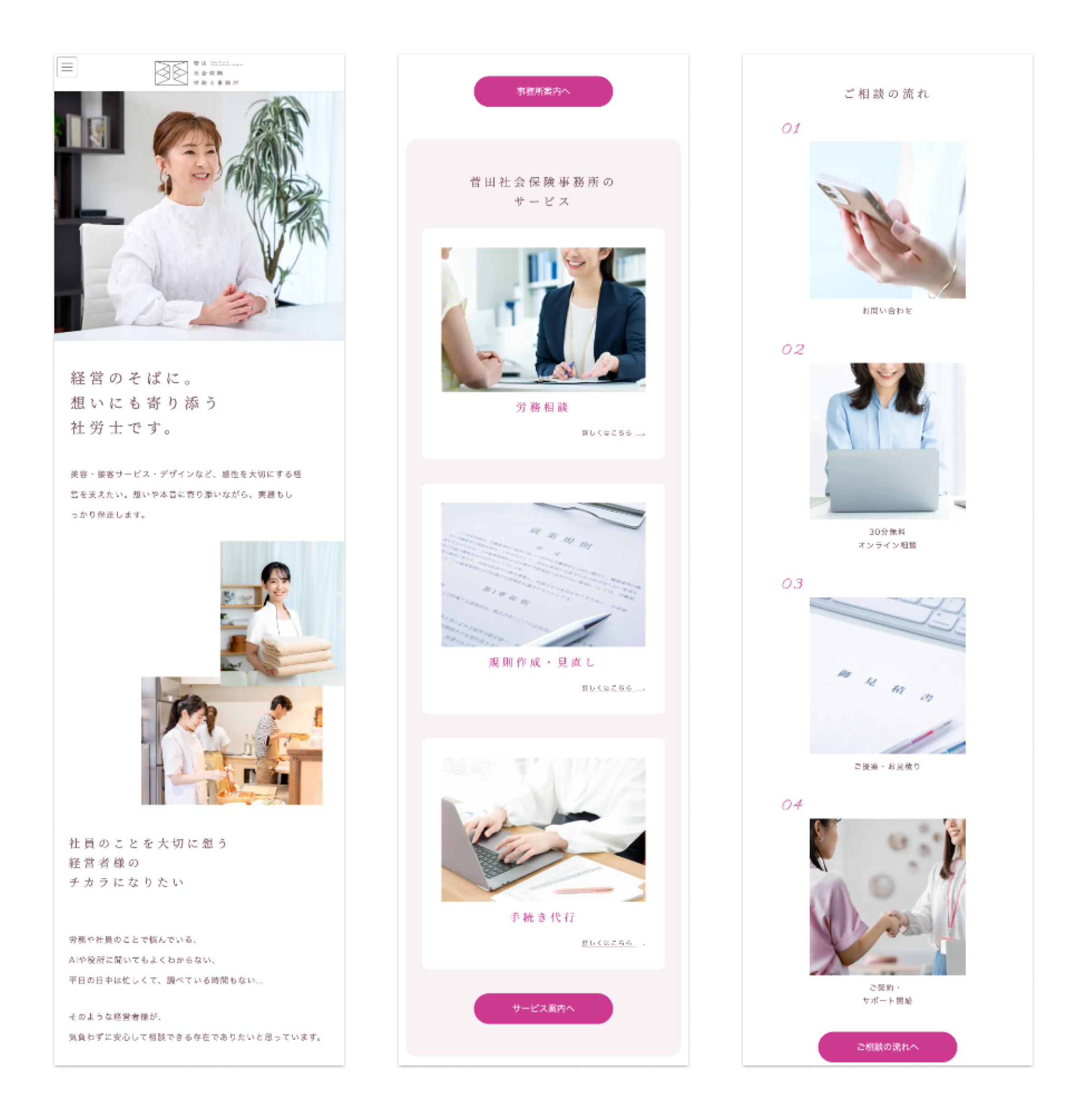 制作実績 菅田社会保険労務士事務所 スマホのホームページ