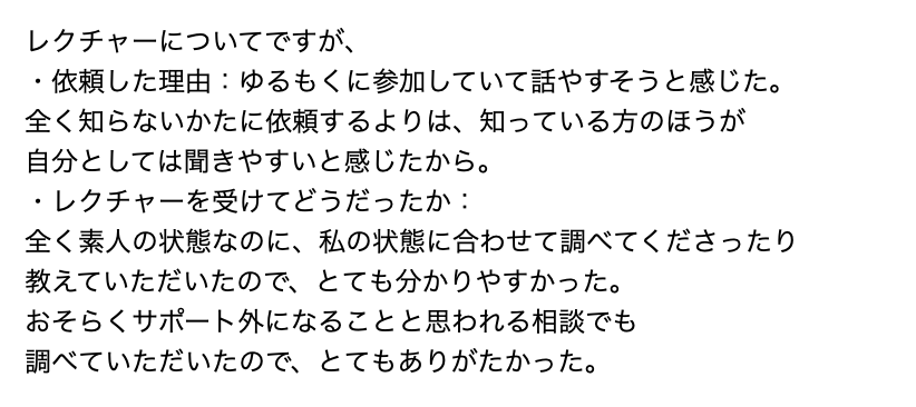 WordPressレクチャーの感想のスクショ